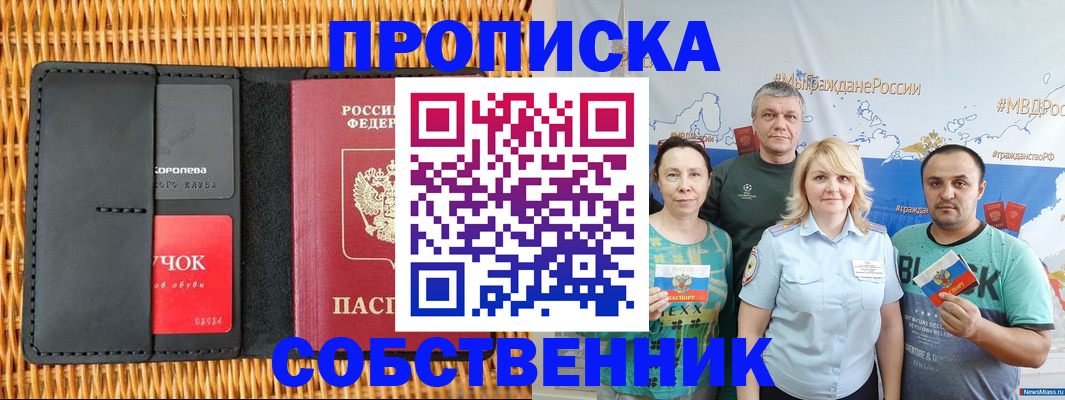 прописка 2026 в Баксане