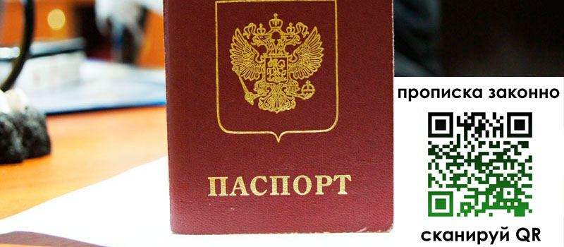 прописка в Баксане прописка в Баксане